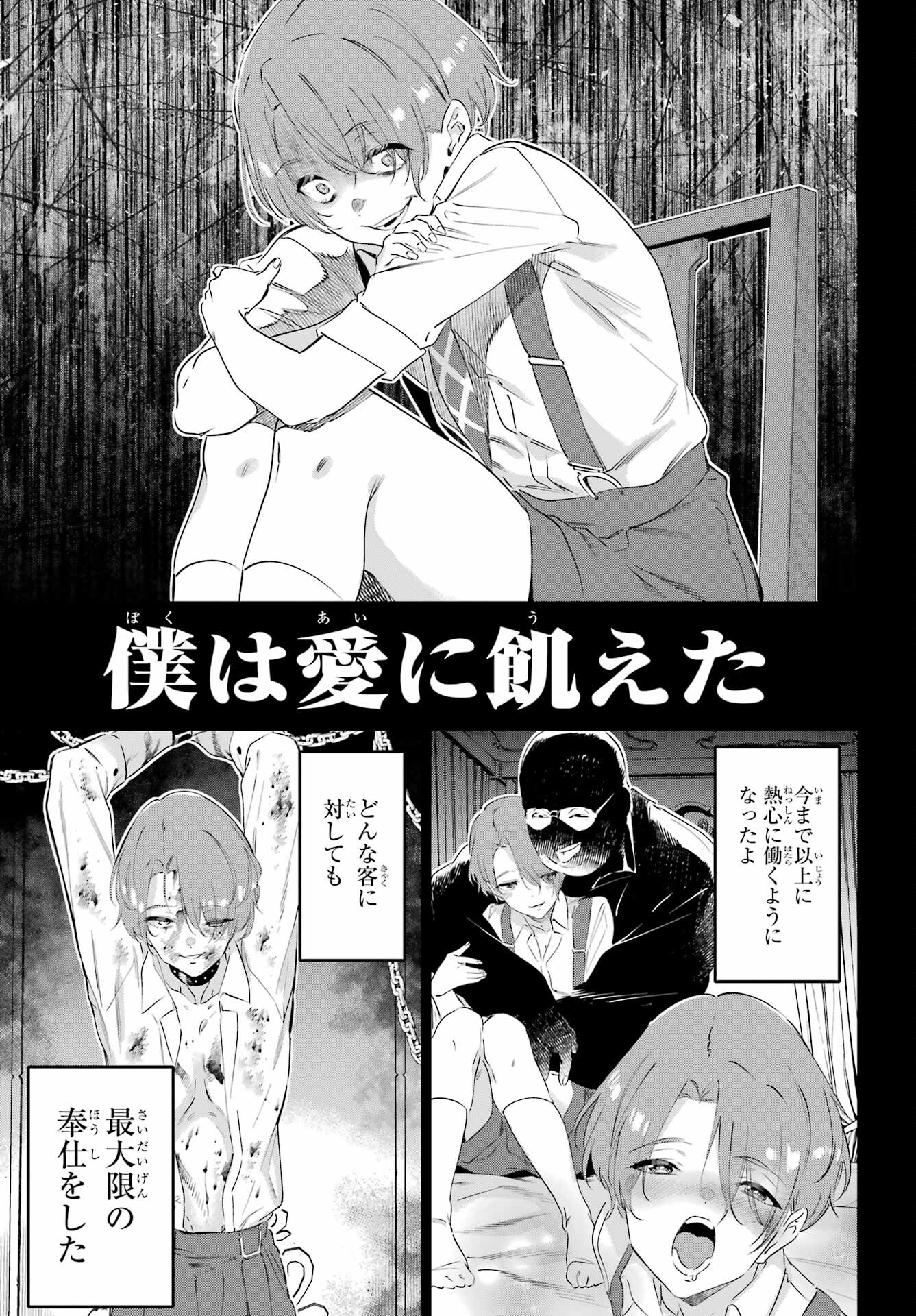 Kaijin Reijou Chapter 47 23ページ