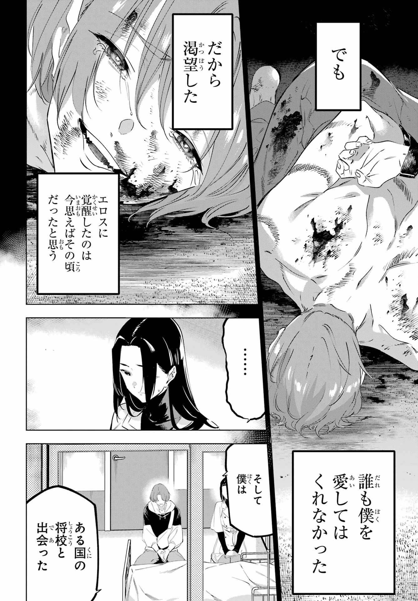 Kaijin Reijou Chapter 47 24ページ