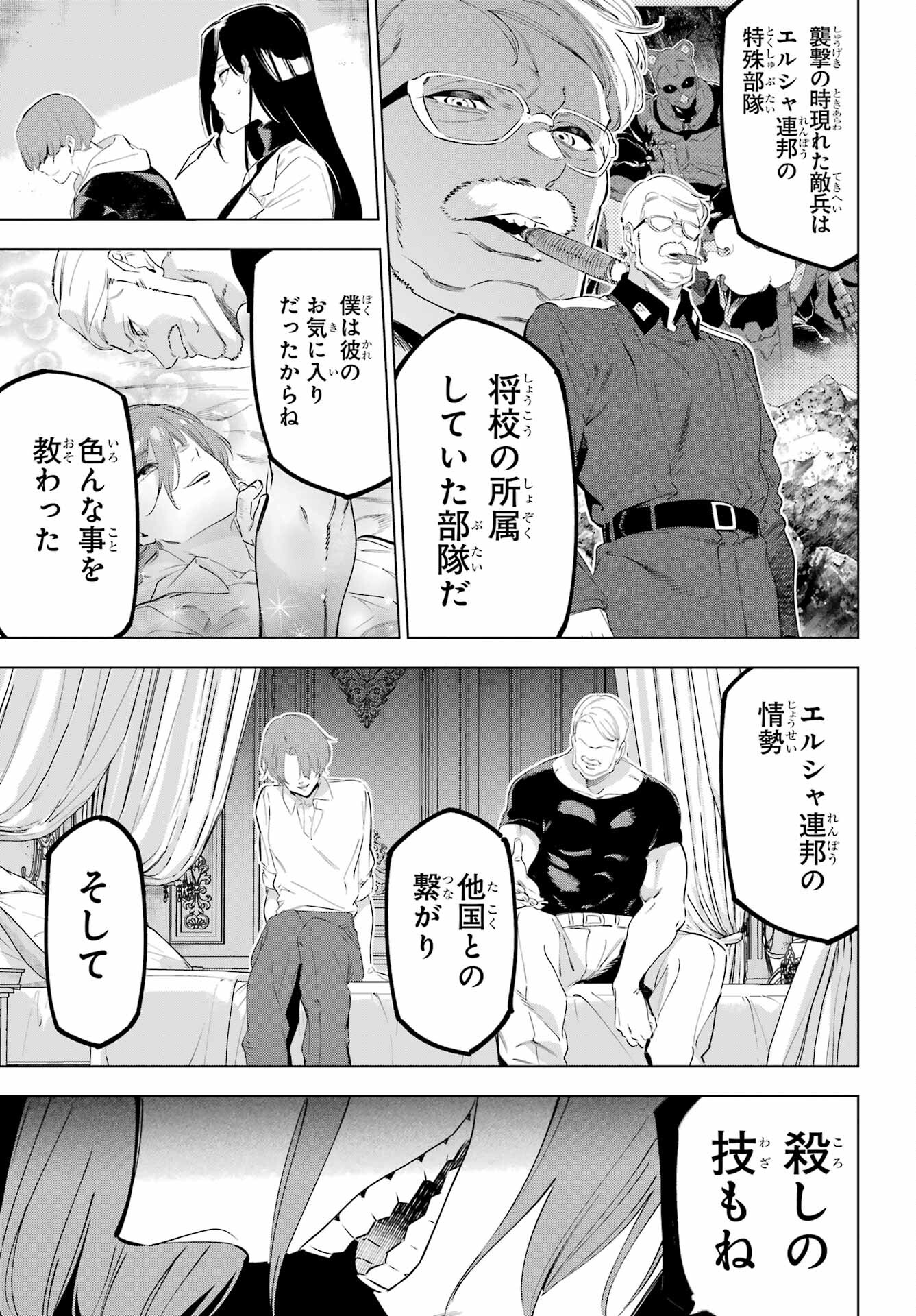 Kaijin Reijou Chapter 47 25ページ