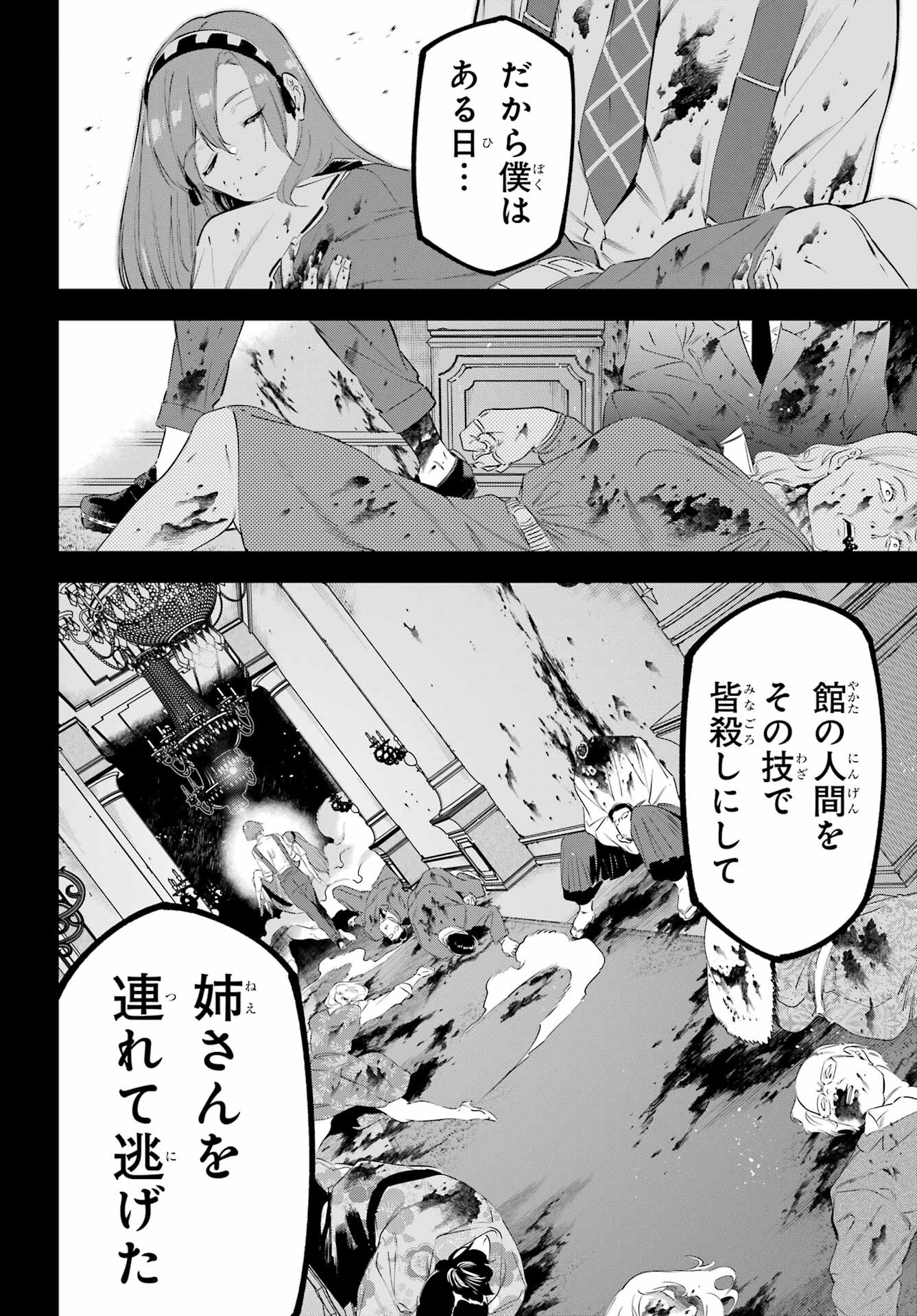 Kaijin Reijou Chapter 47 26ページ