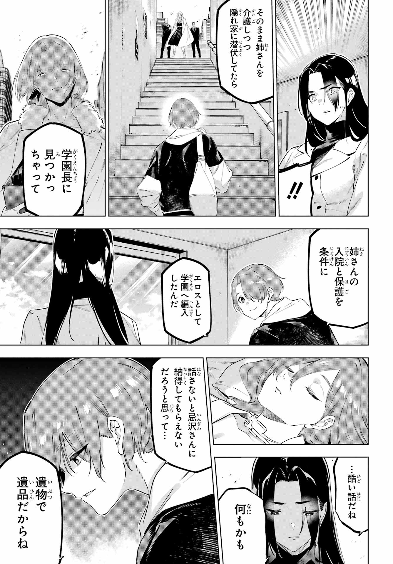 Kaijin Reijou Chapter 47 27ページ