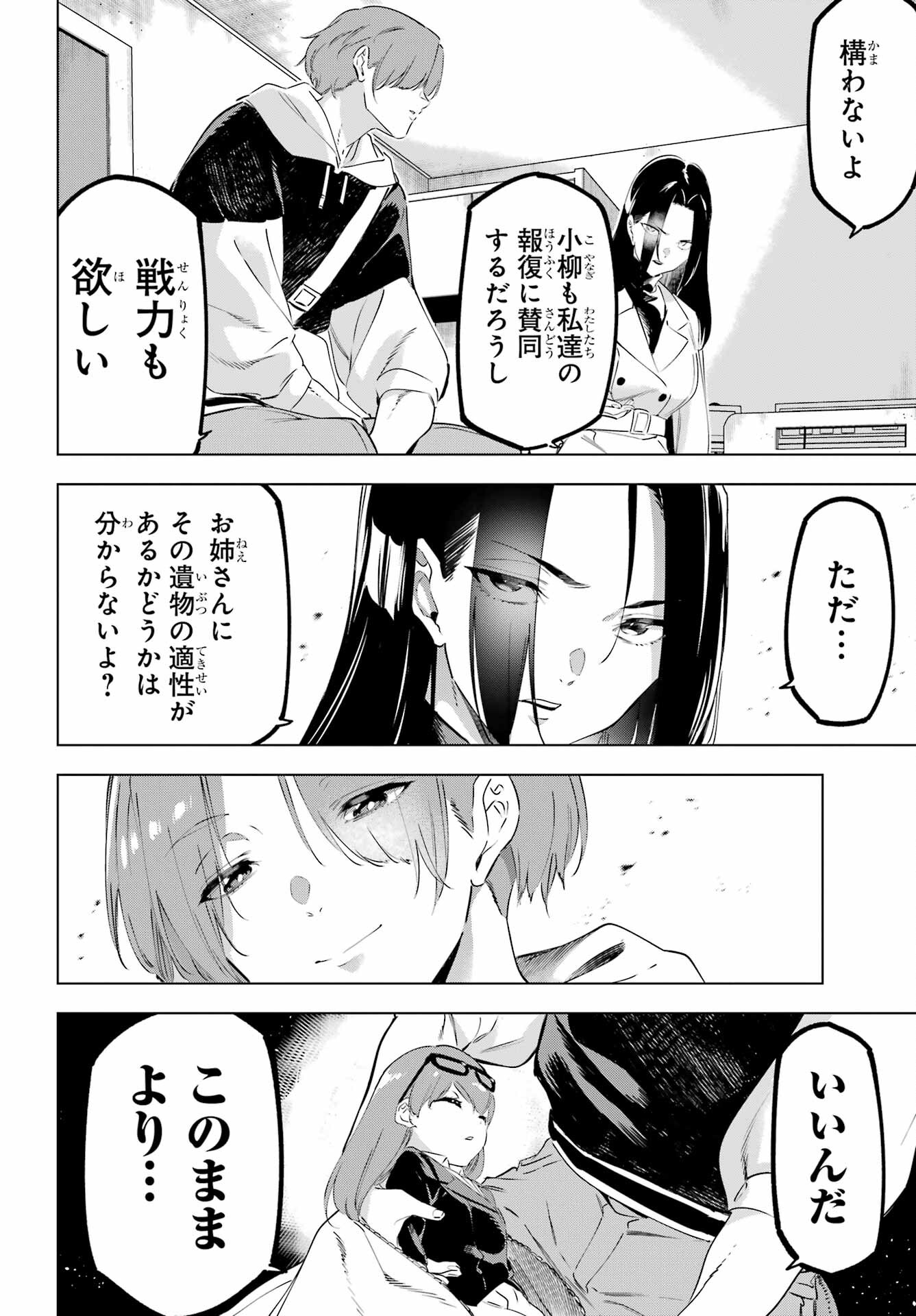 Kaijin Reijou Chapter 47 28ページ