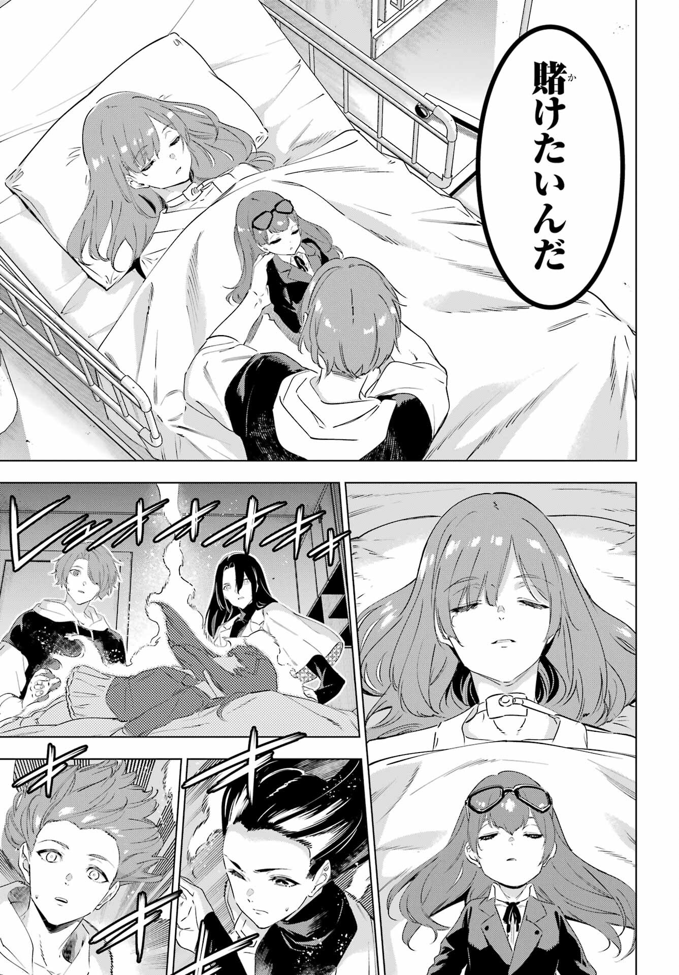 Kaijin Reijou Chapter 47 29ページ