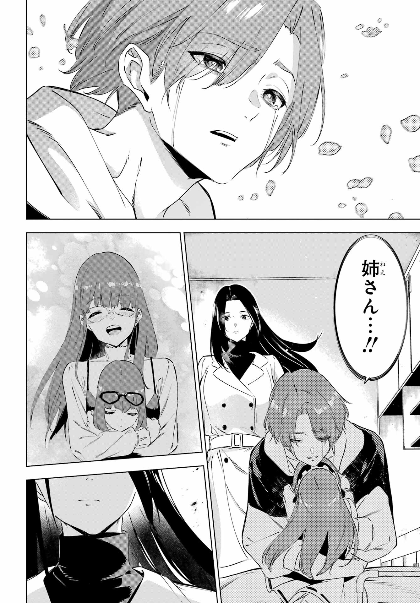 Kaijin Reijou Chapter 47 32ページ