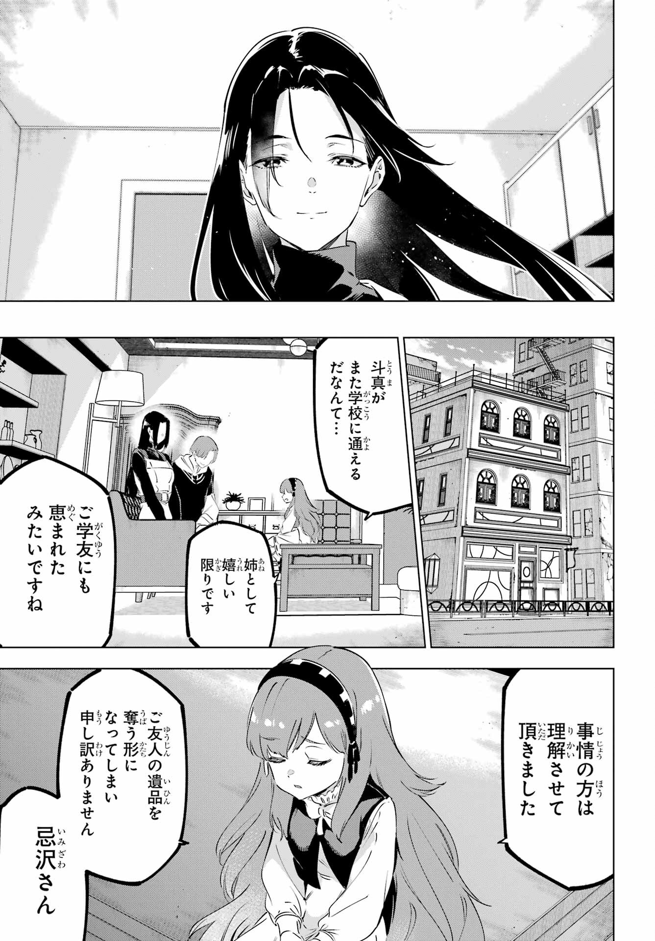 Kaijin Reijou Chapter 47 33ページ