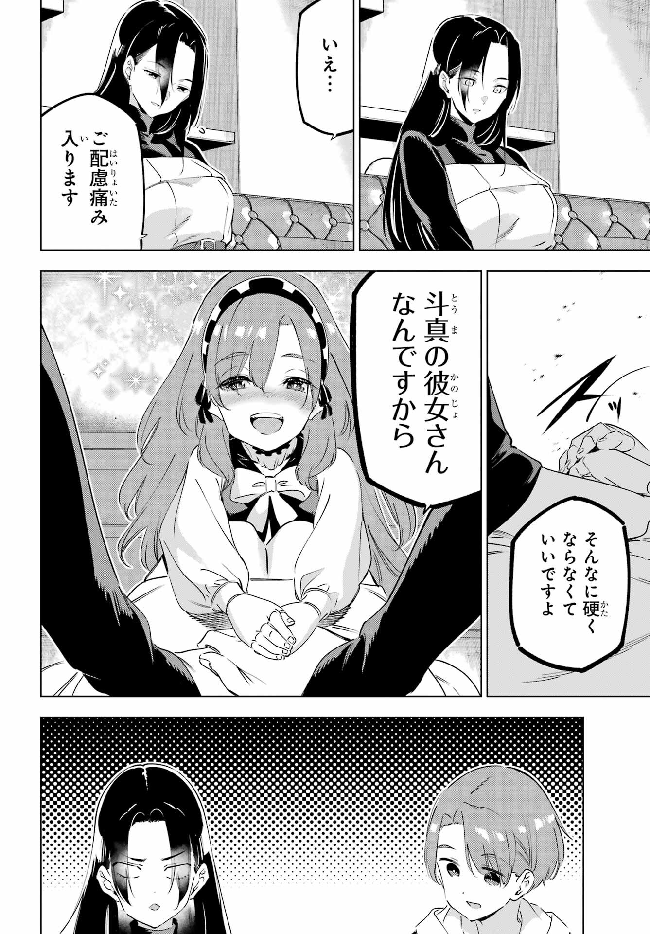 Kaijin Reijou Chapter 47 34ページ