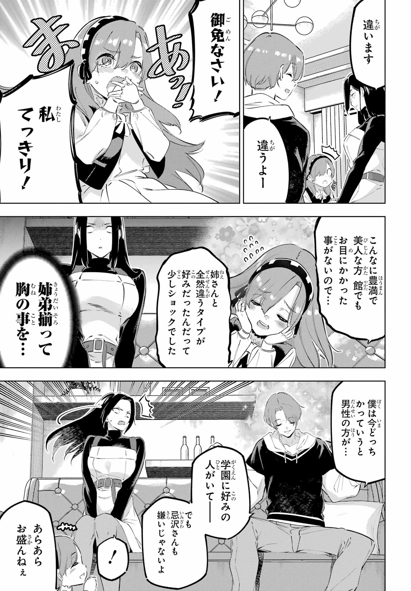 Kaijin Reijou Chapter 47 35ページ