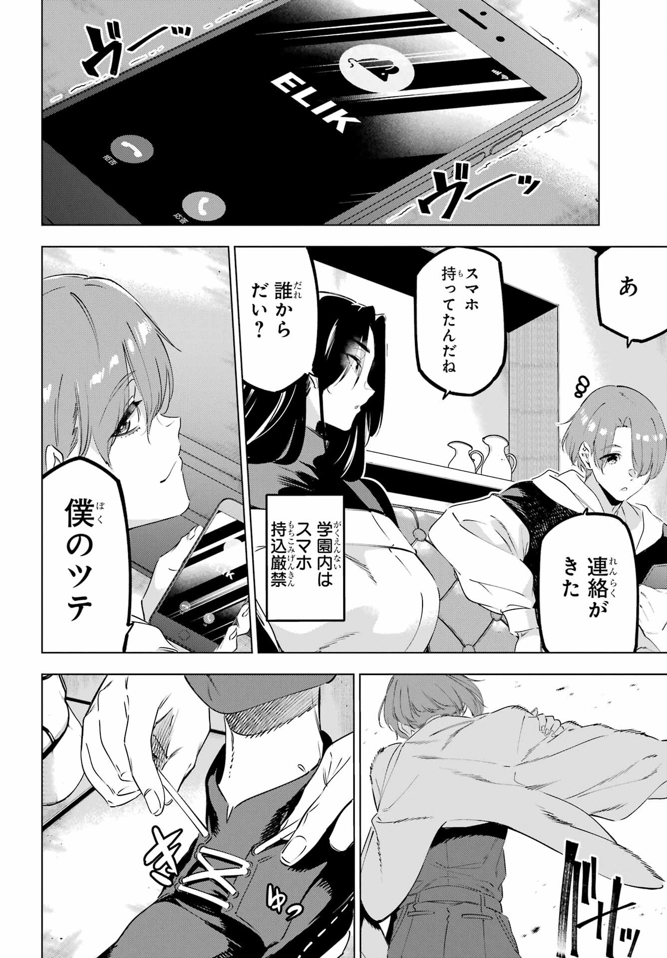 Kaijin Reijou Chapter 47 36ページ