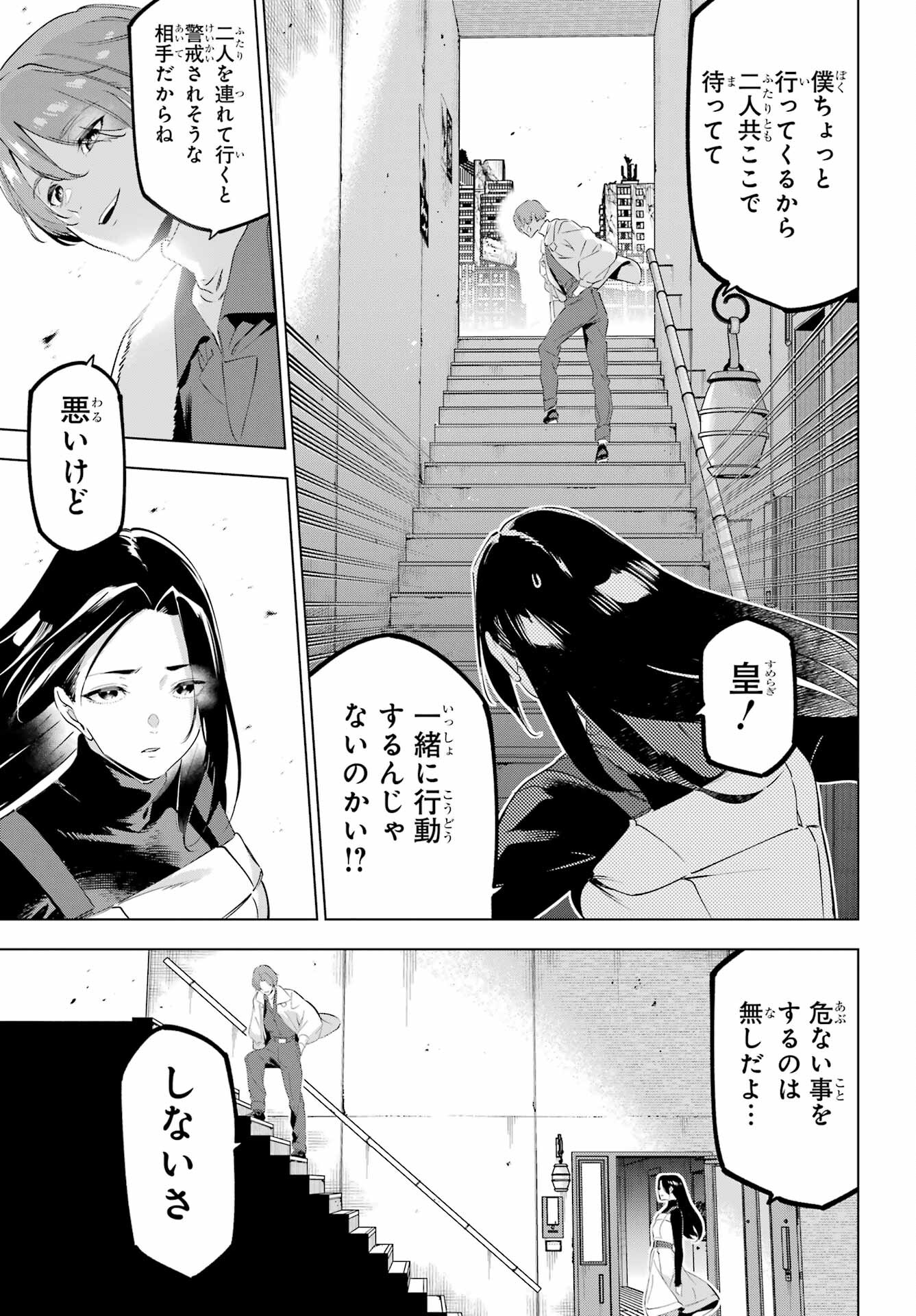 Kaijin Reijou Chapter 47 37ページ