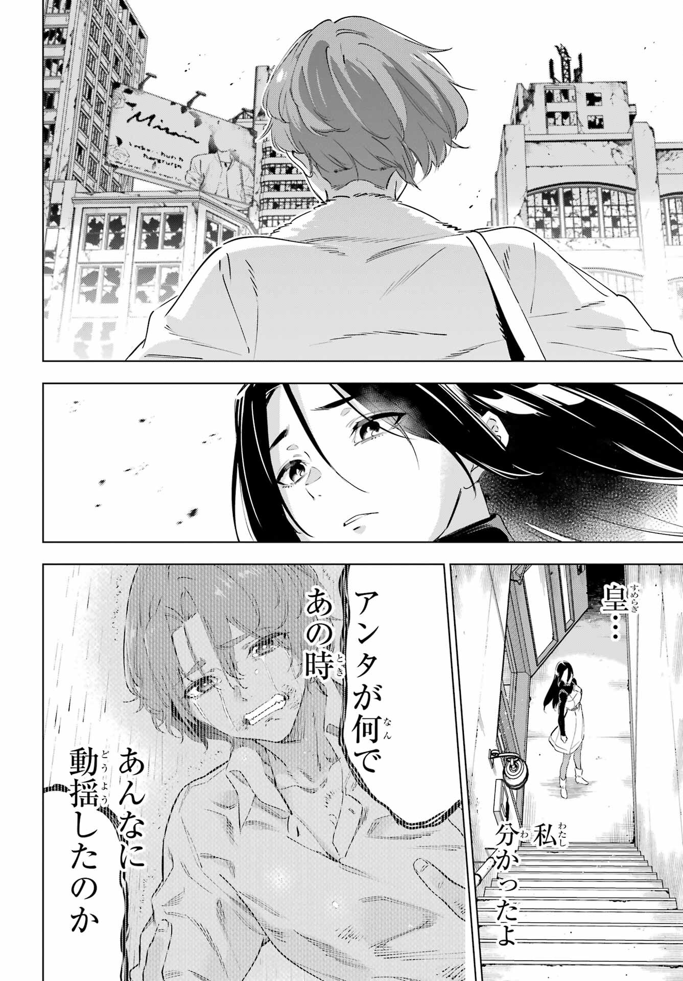 Kaijin Reijou Chapter 47 38ページ