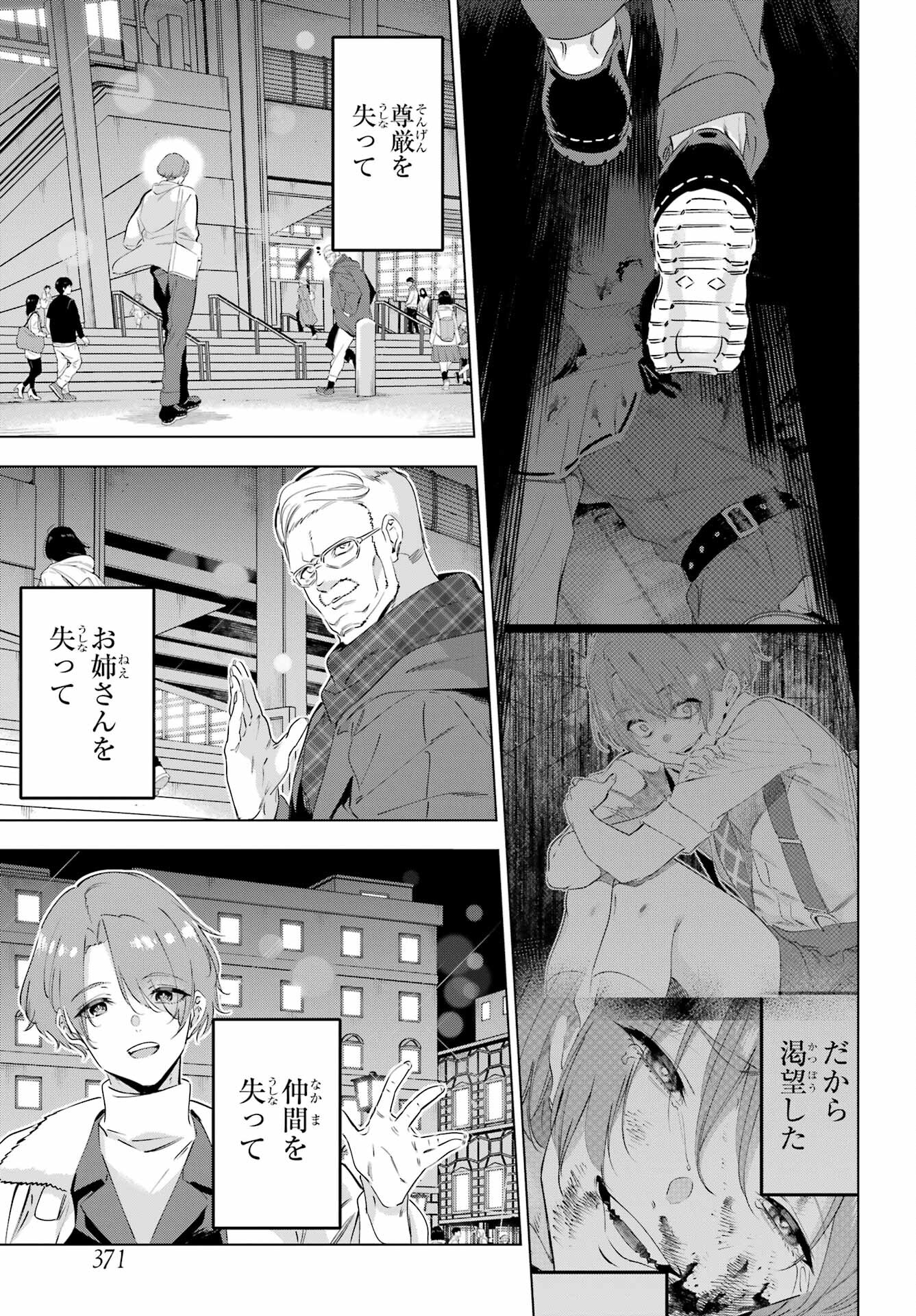 Kaijin Reijou Chapter 47 39ページ