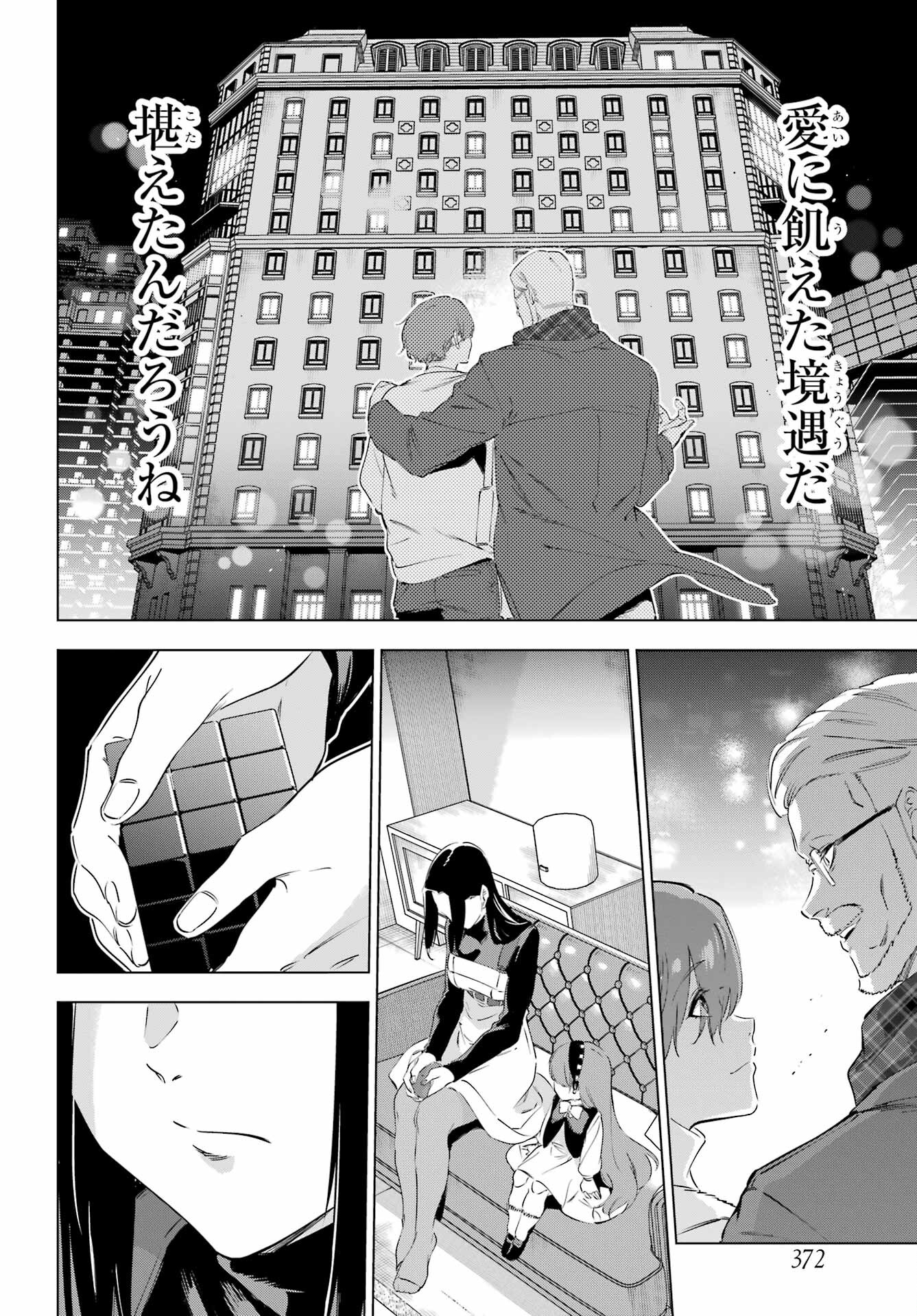 Kaijin Reijou Chapter 47 40ページ