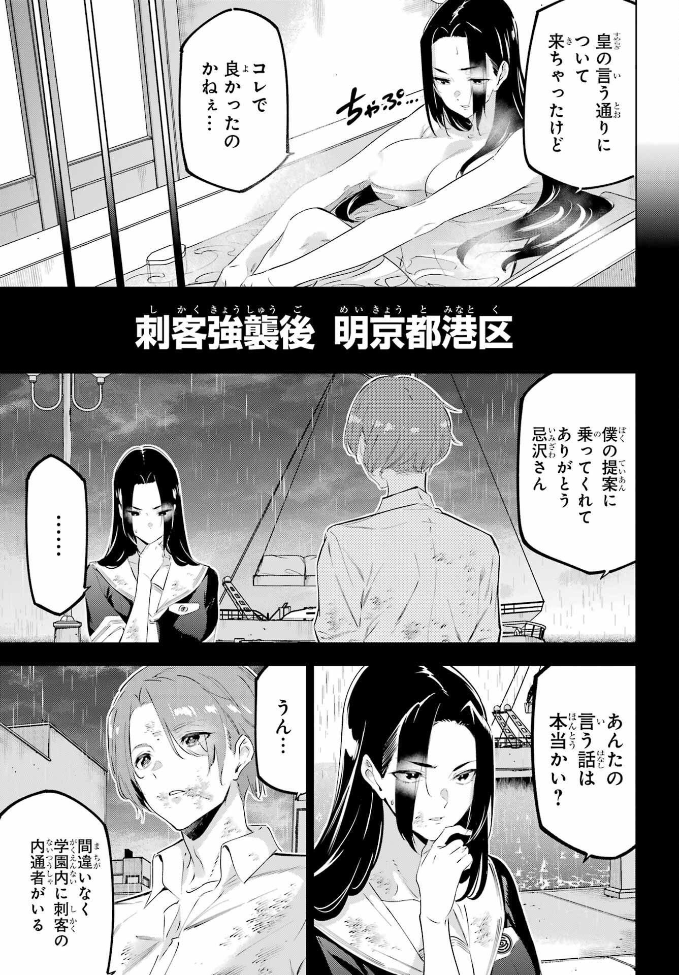 Kaijin Reijou Chapter 47 5ページ