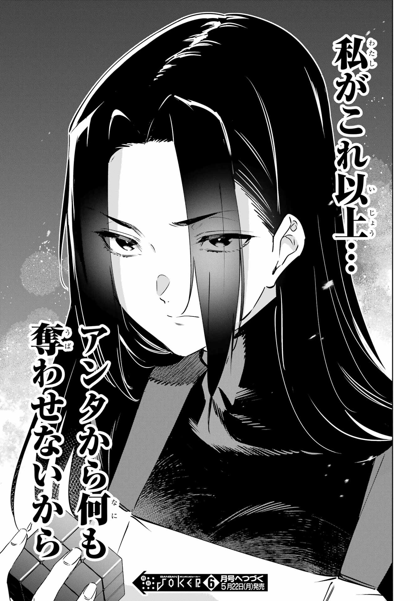 Kaijin Reijou Chapter 47 41ページ