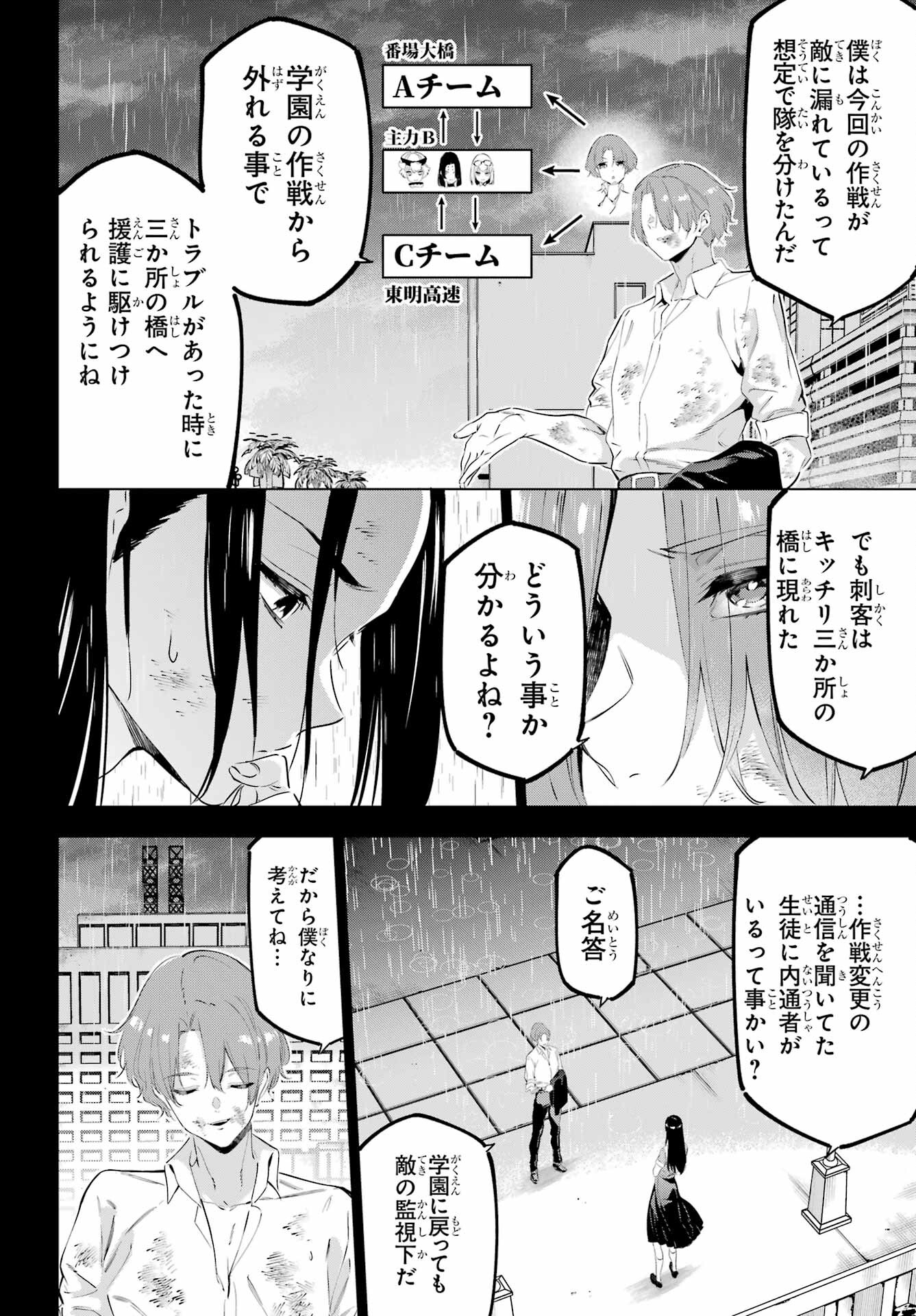 Kaijin Reijou Chapter 47 6ページ