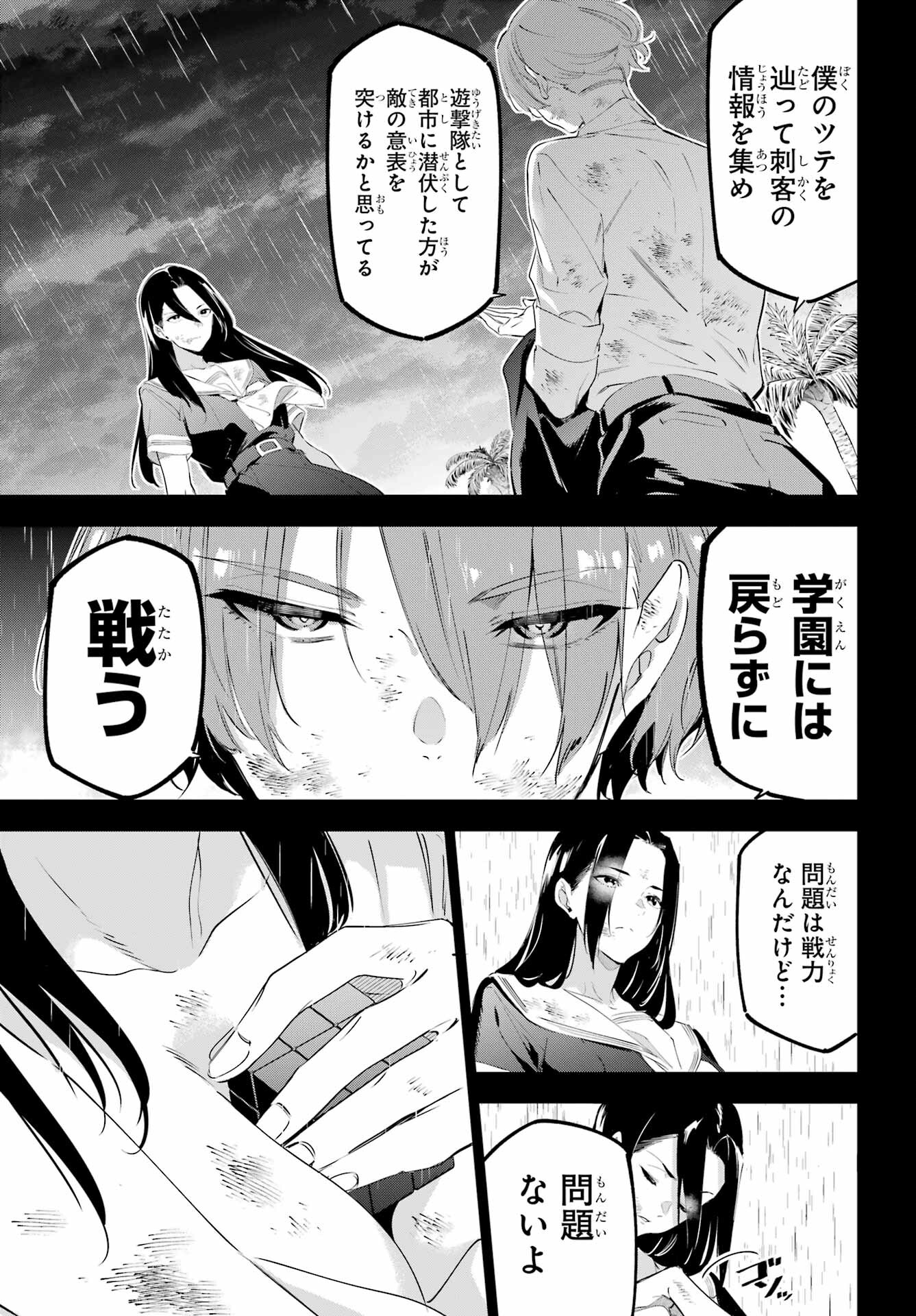 Kaijin Reijou Chapter 47 7ページ