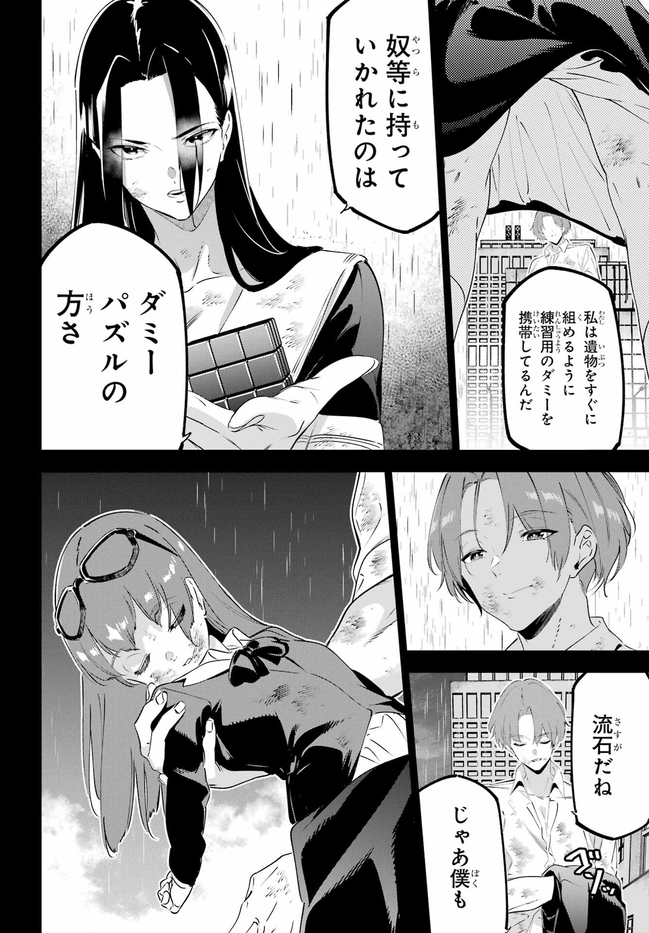 Kaijin Reijou Chapter 47 8ページ
