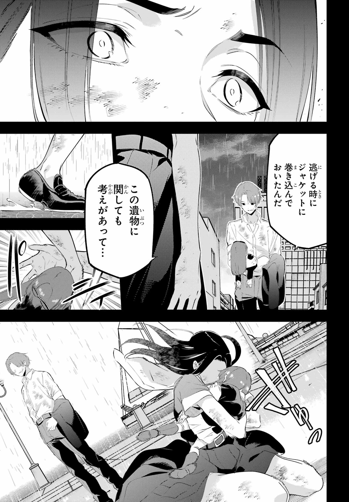 Kaijin Reijou Chapter 47 9ページ