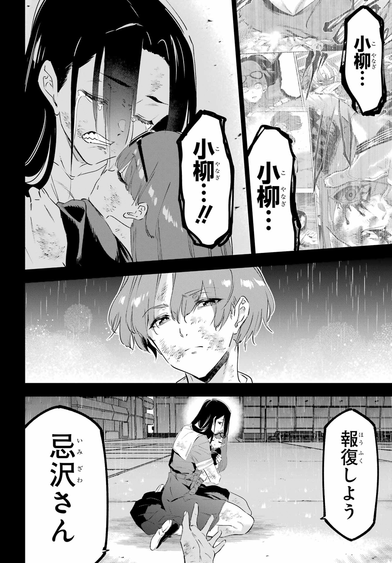 Kaijin Reijou Chapter 47 10ページ