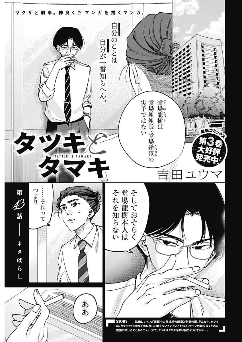Tatsuki to Tamaki Chapter 43 1ページ