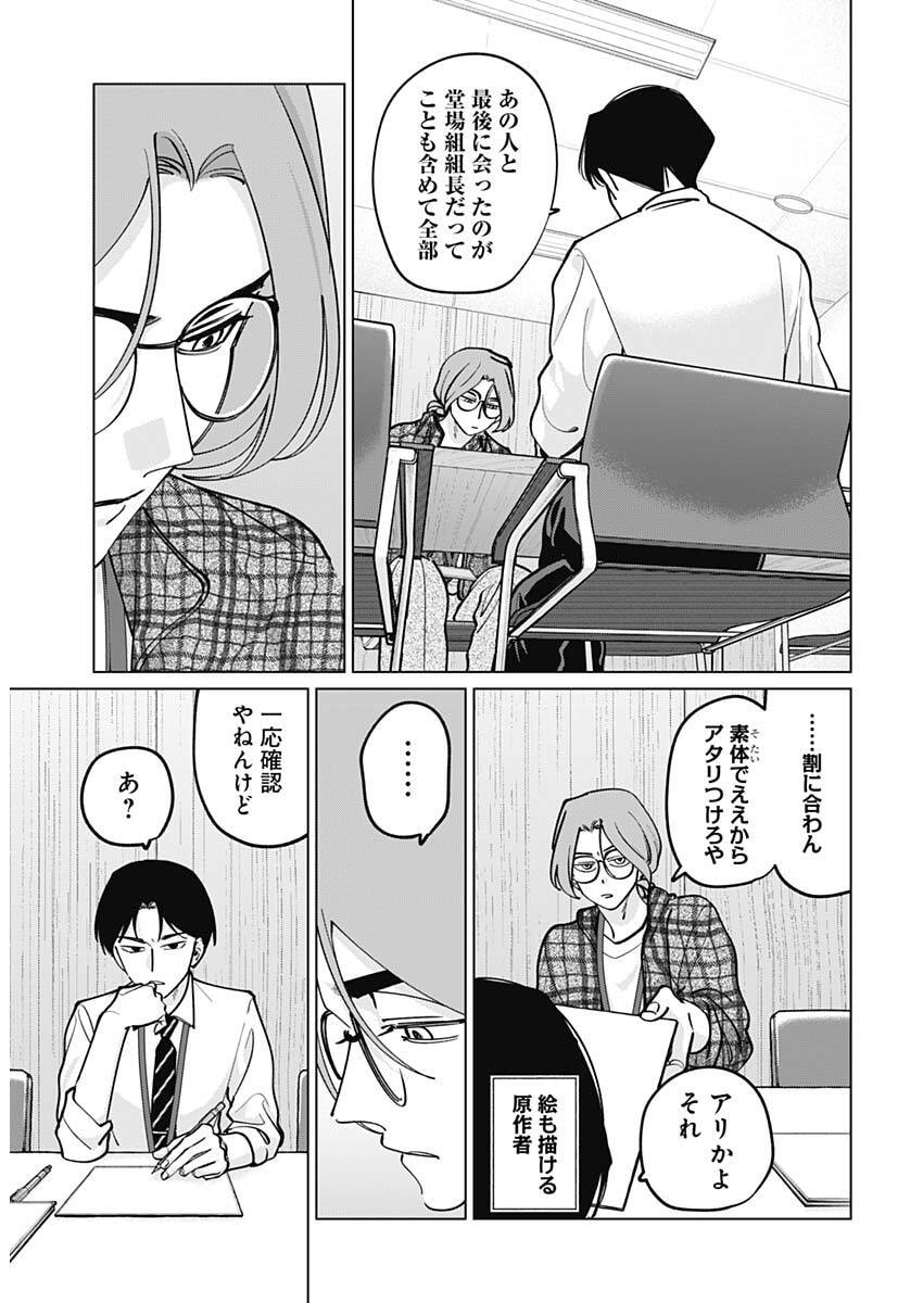 Tatsuki to Tamaki Chapter 43 11ページ