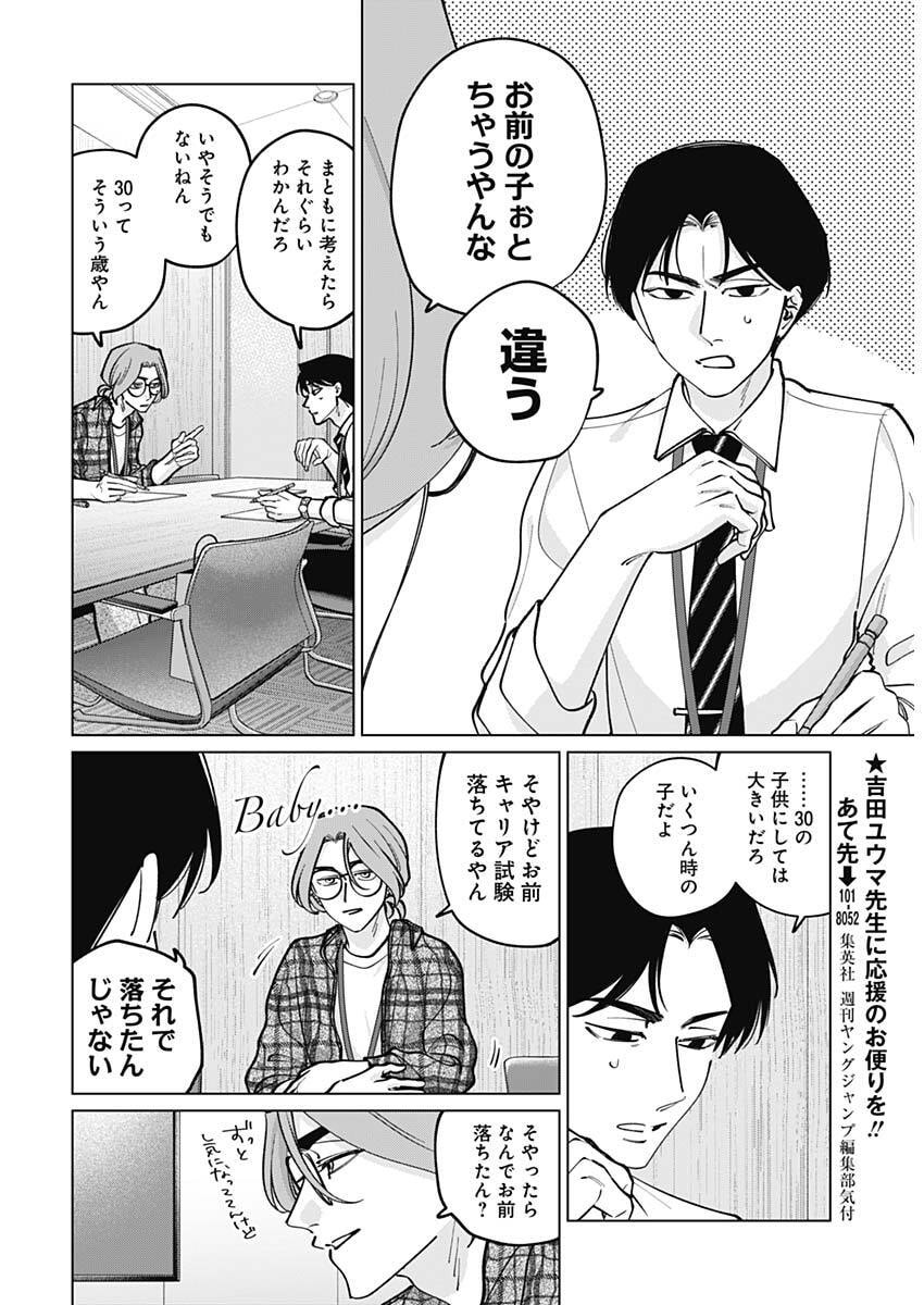 Tatsuki to Tamaki Chapter 43 12ページ