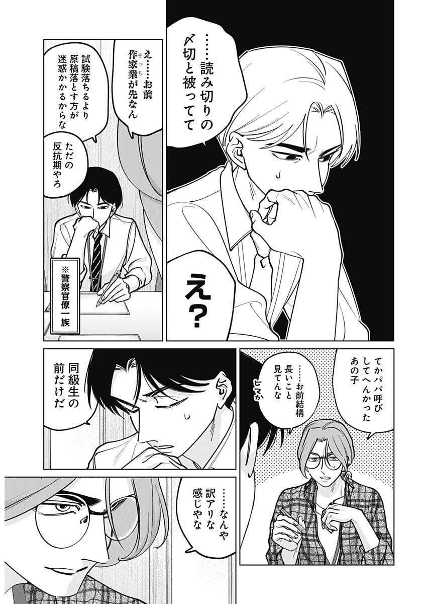 Tatsuki to Tamaki Chapter 43 13ページ