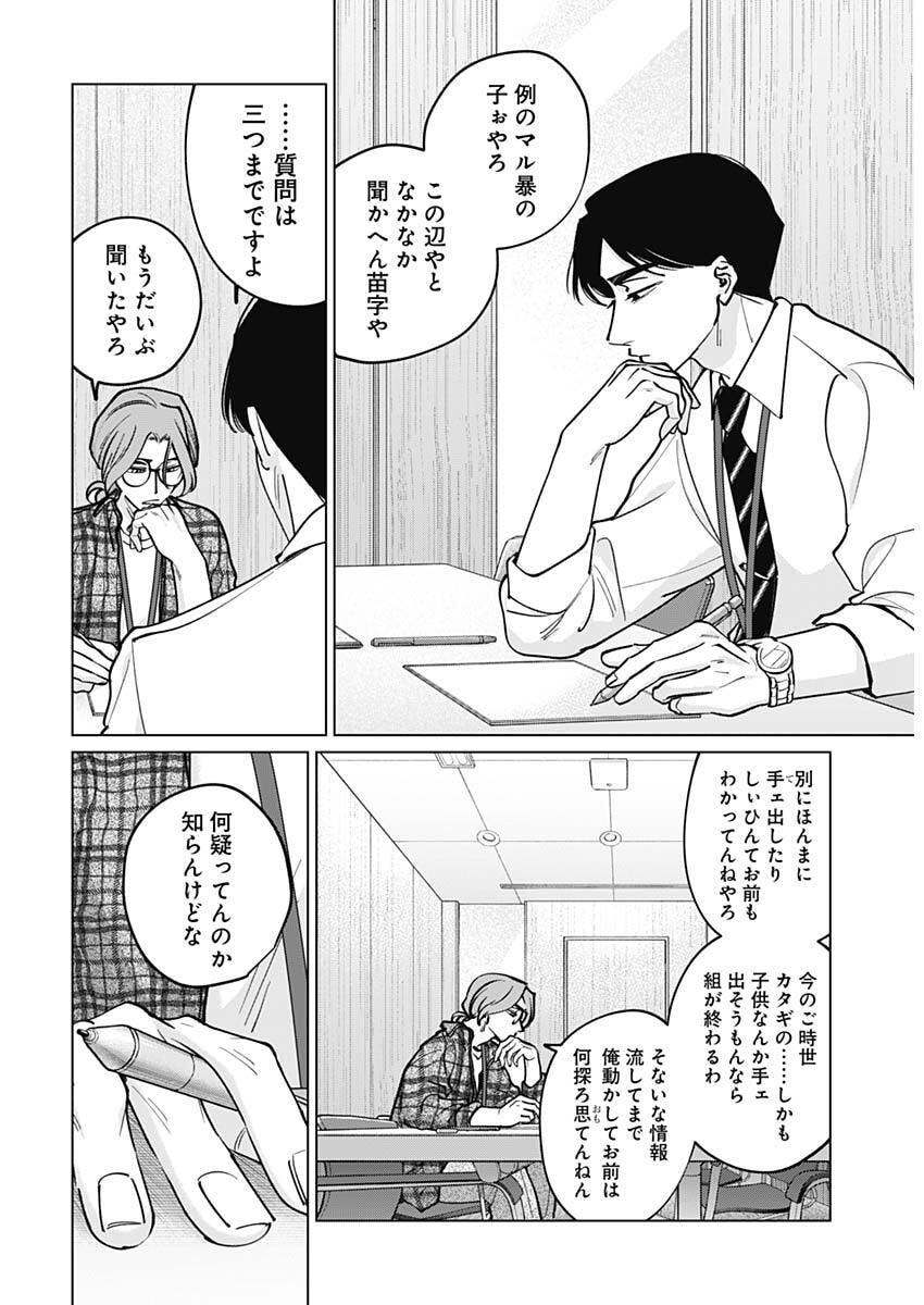 Tatsuki to Tamaki Chapter 43 14ページ