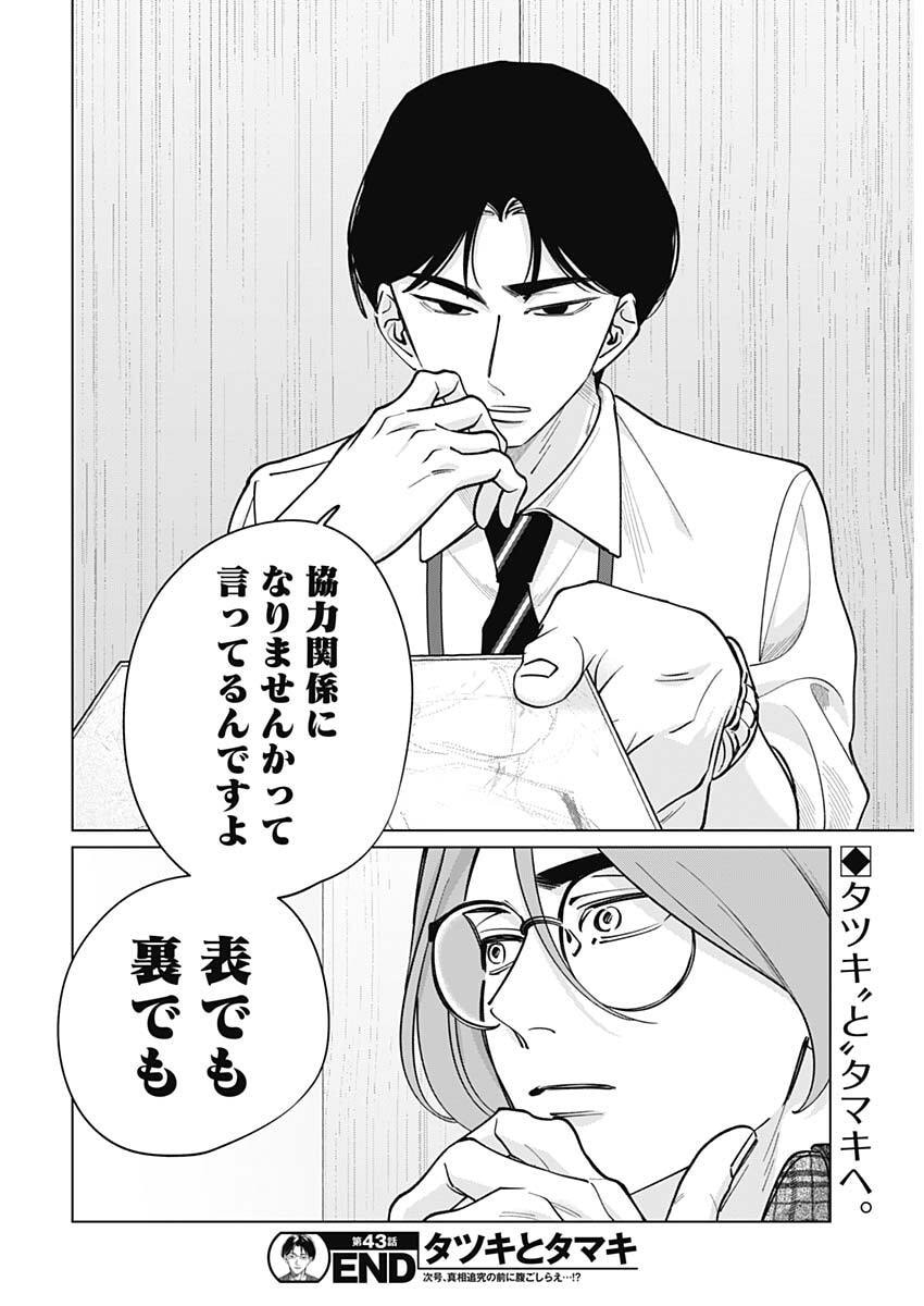 Tatsuki to Tamaki Chapter 43 18ページ