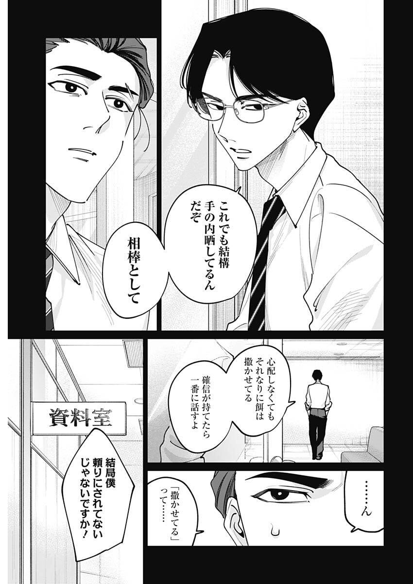 Tatsuki to Tamaki Chapter 43 3ページ