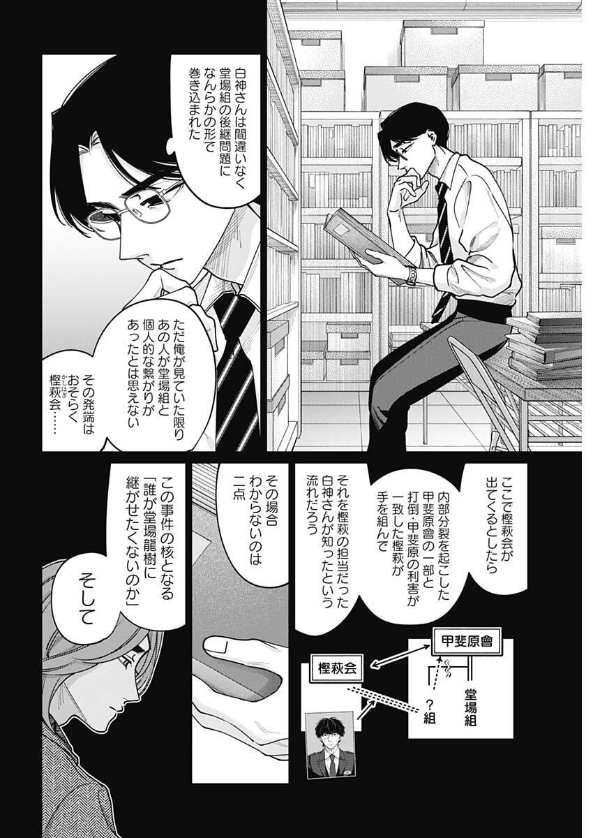 Tatsuki to Tamaki Chapter 43 4ページ