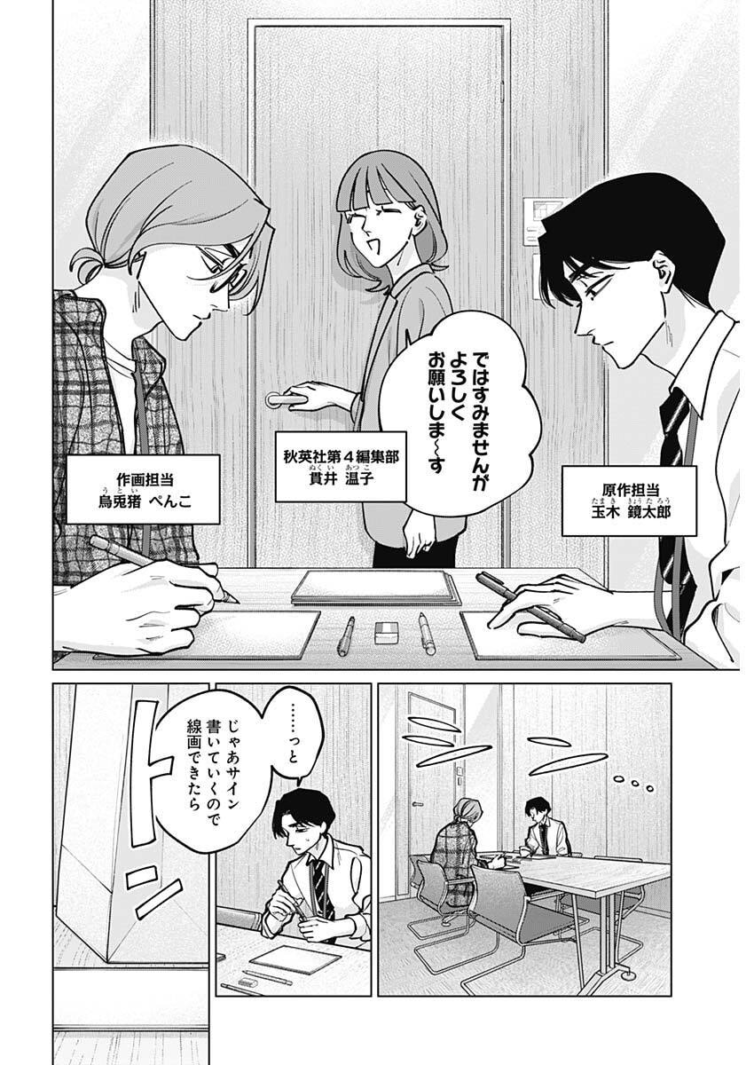 Tatsuki to Tamaki Chapter 43 6ページ
