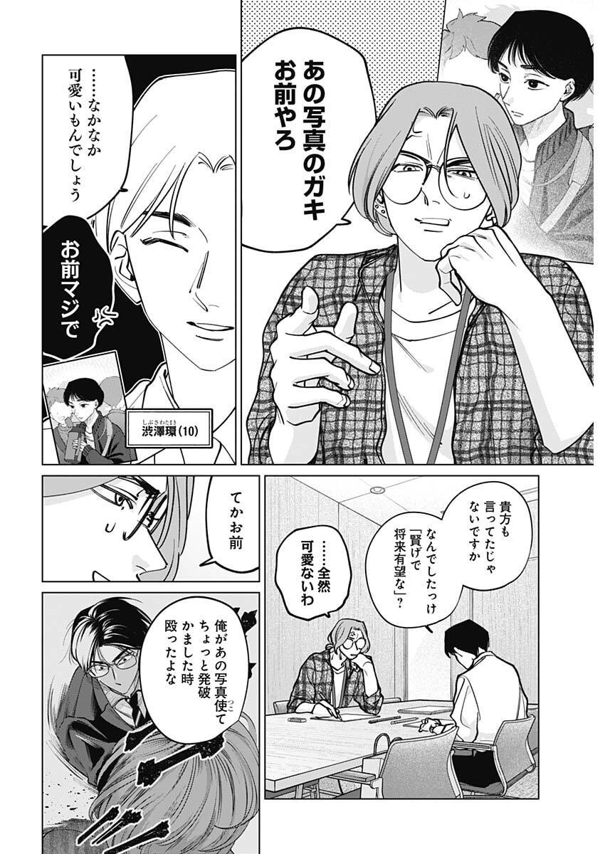 Tatsuki to Tamaki Chapter 43 8ページ