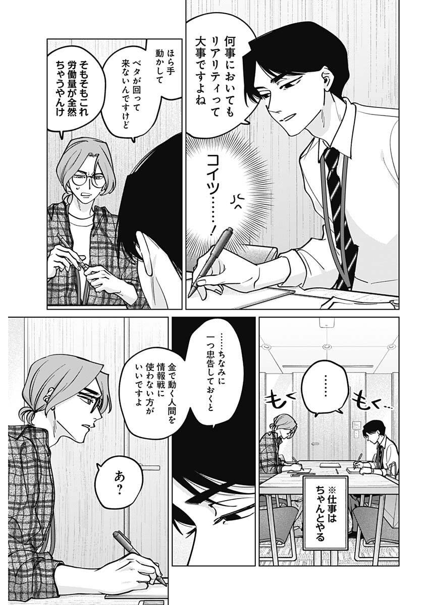 Tatsuki to Tamaki Chapter 43 9ページ