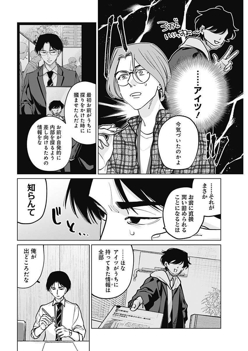 Tatsuki to Tamaki Chapter 43 10ページ