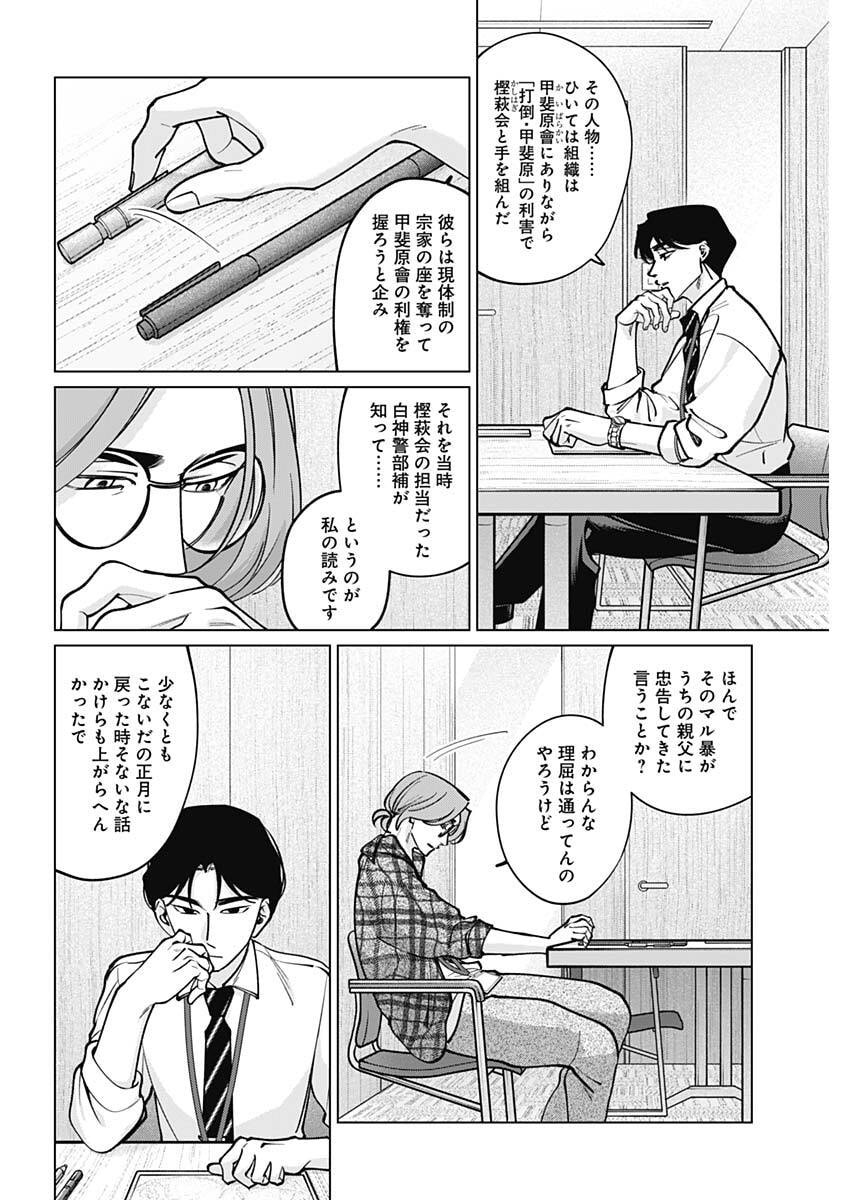 Tatsuki to Tamaki Chapter 44 2ページ