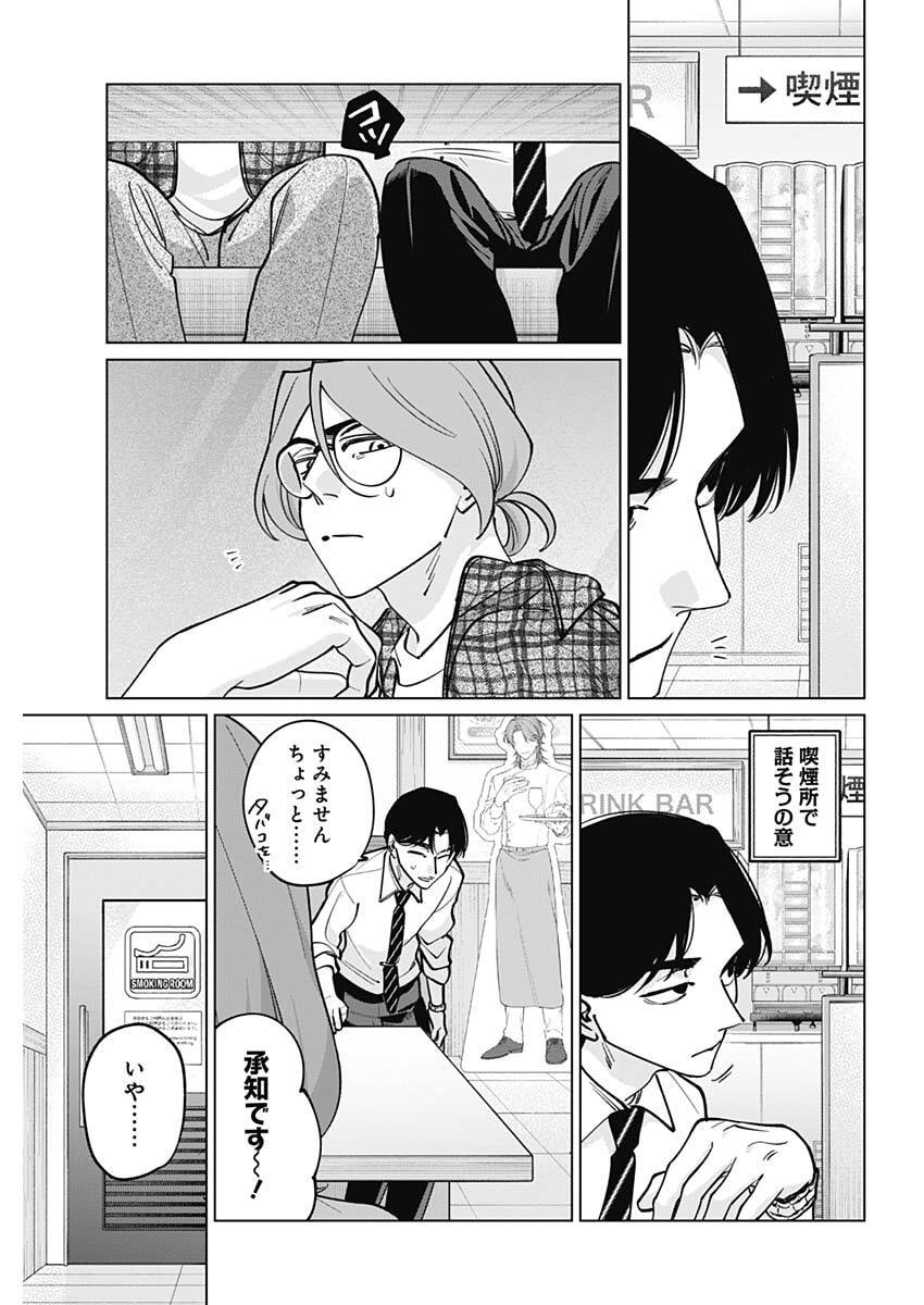 Tatsuki to Tamaki Chapter 44 11ページ