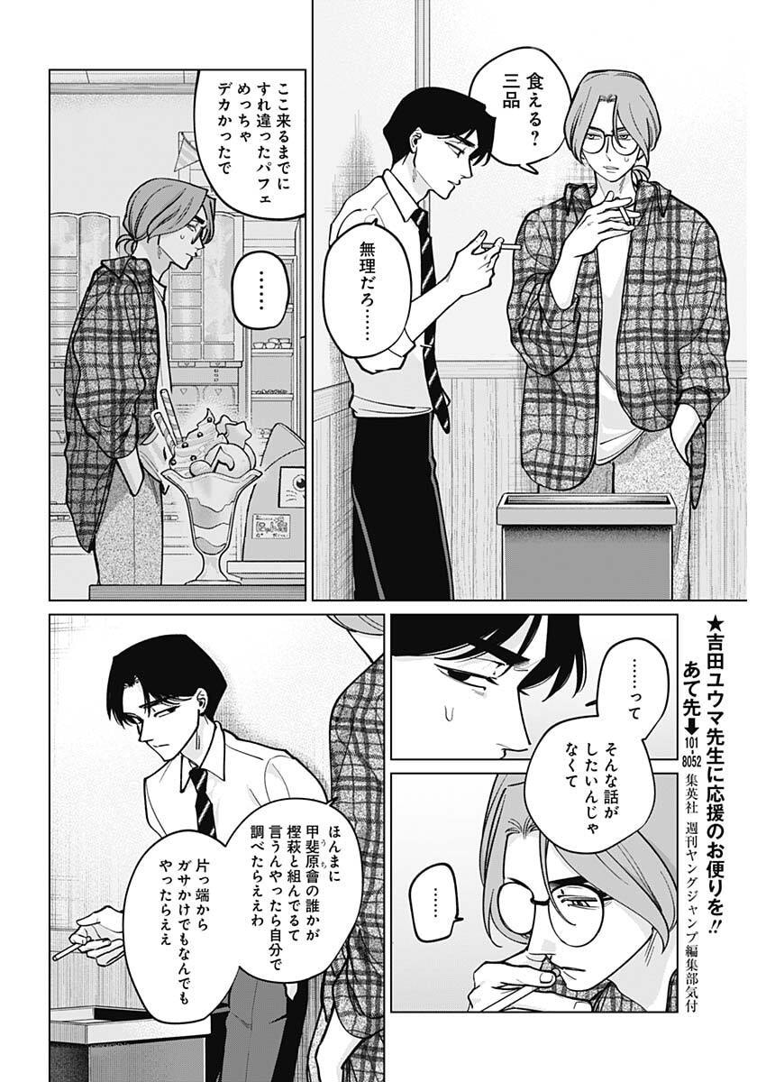 Tatsuki to Tamaki Chapter 44 12ページ