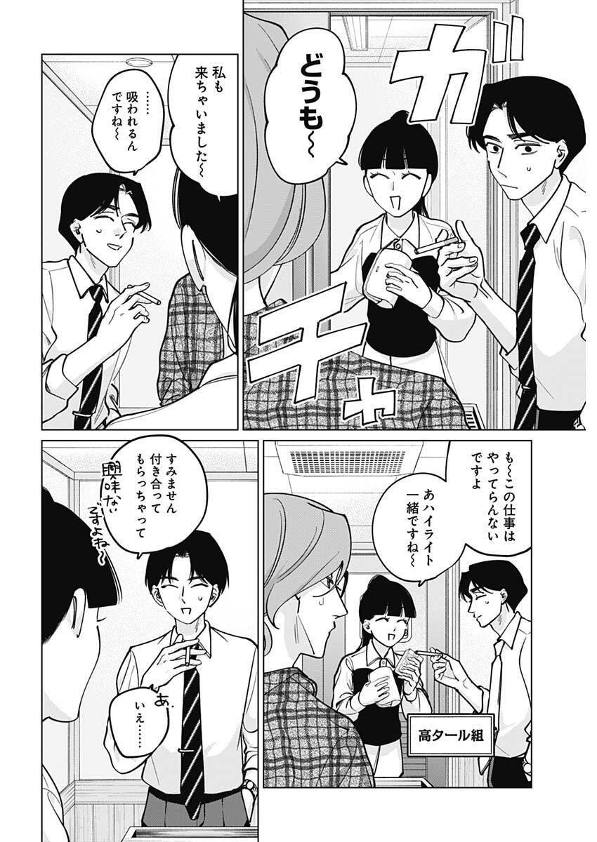 Tatsuki to Tamaki Chapter 44 14ページ