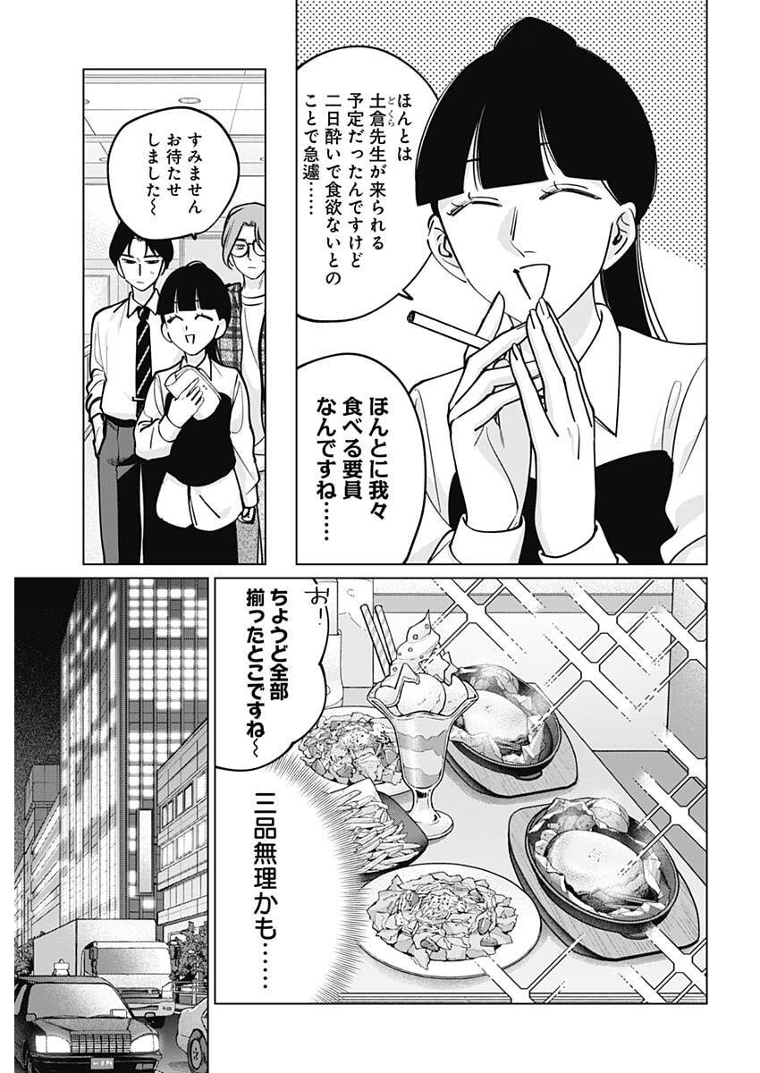 Tatsuki to Tamaki Chapter 44 15ページ