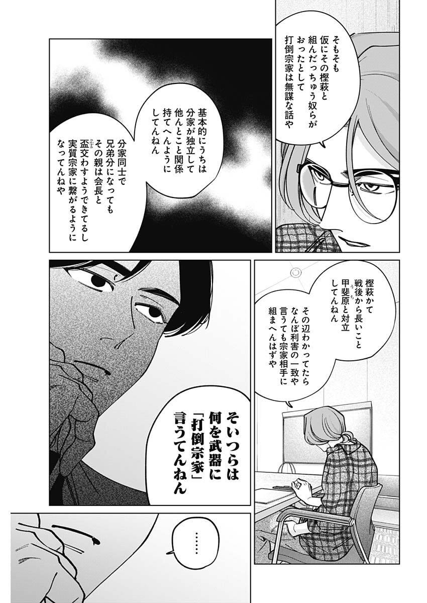 Tatsuki to Tamaki Chapter 44 3ページ