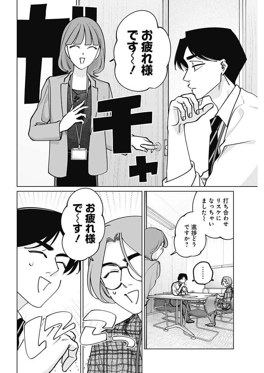 Tatsuki to Tamaki Chapter 44 4ページ