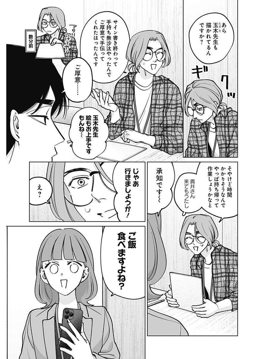 Tatsuki to Tamaki Chapter 44 5ページ