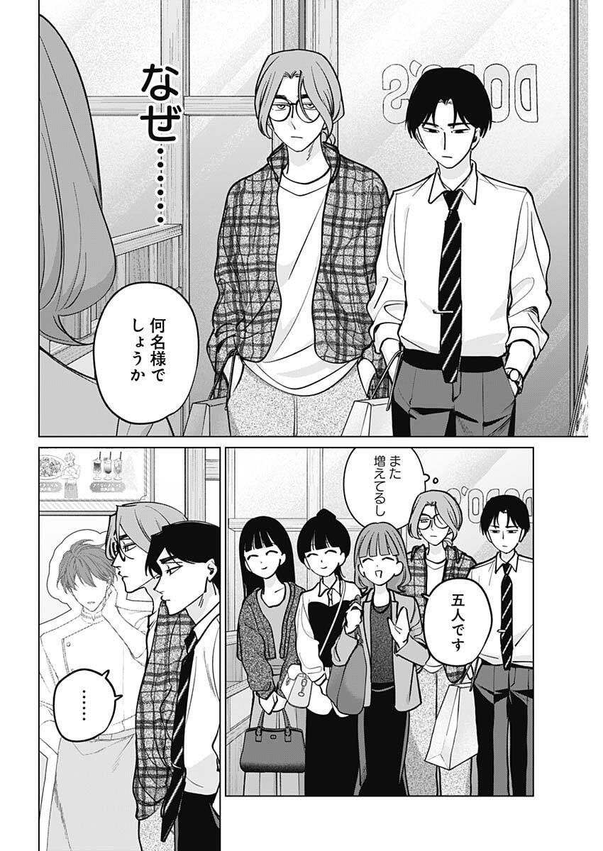 Tatsuki to Tamaki Chapter 44 6ページ