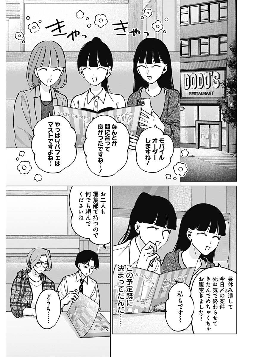 Tatsuki to Tamaki Chapter 44 7ページ