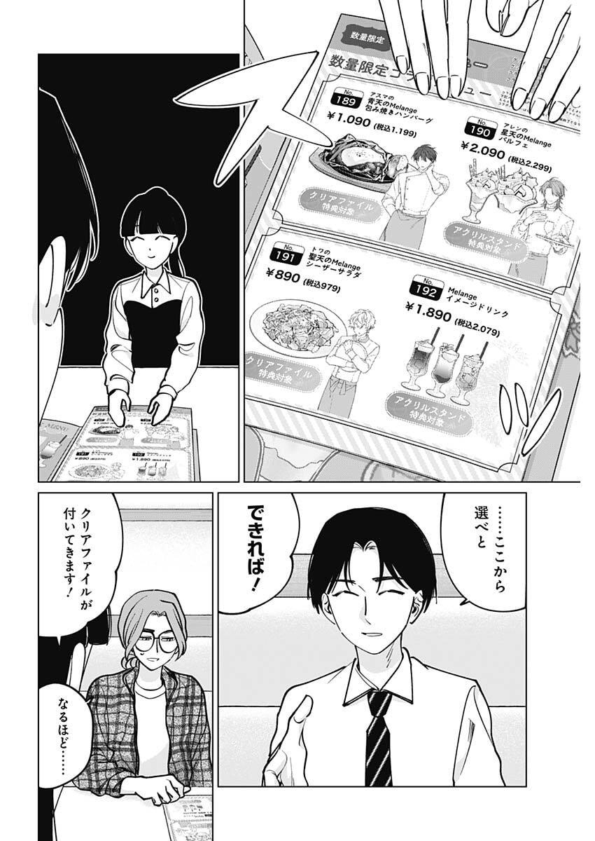 Tatsuki to Tamaki Chapter 44 8ページ