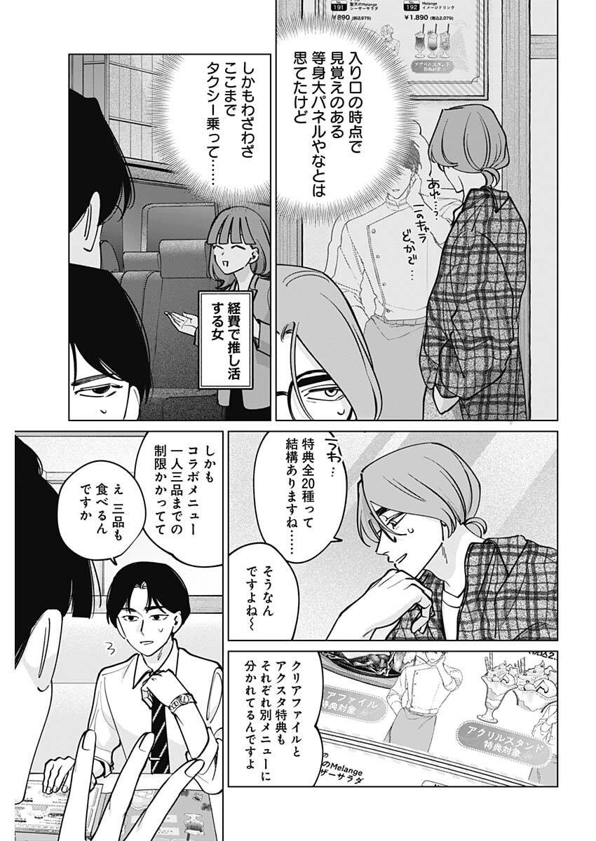 Tatsuki to Tamaki Chapter 44 9ページ