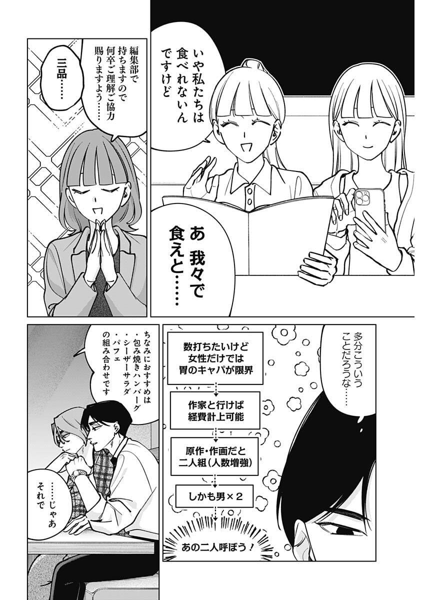 Tatsuki to Tamaki Chapter 44 10ページ