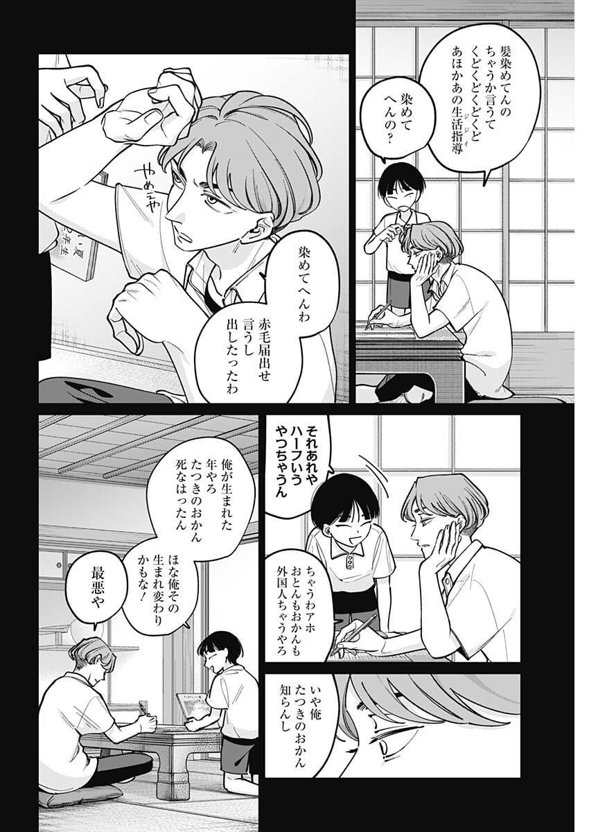 Tatsuki to Tamaki Chapter 45 2ページ