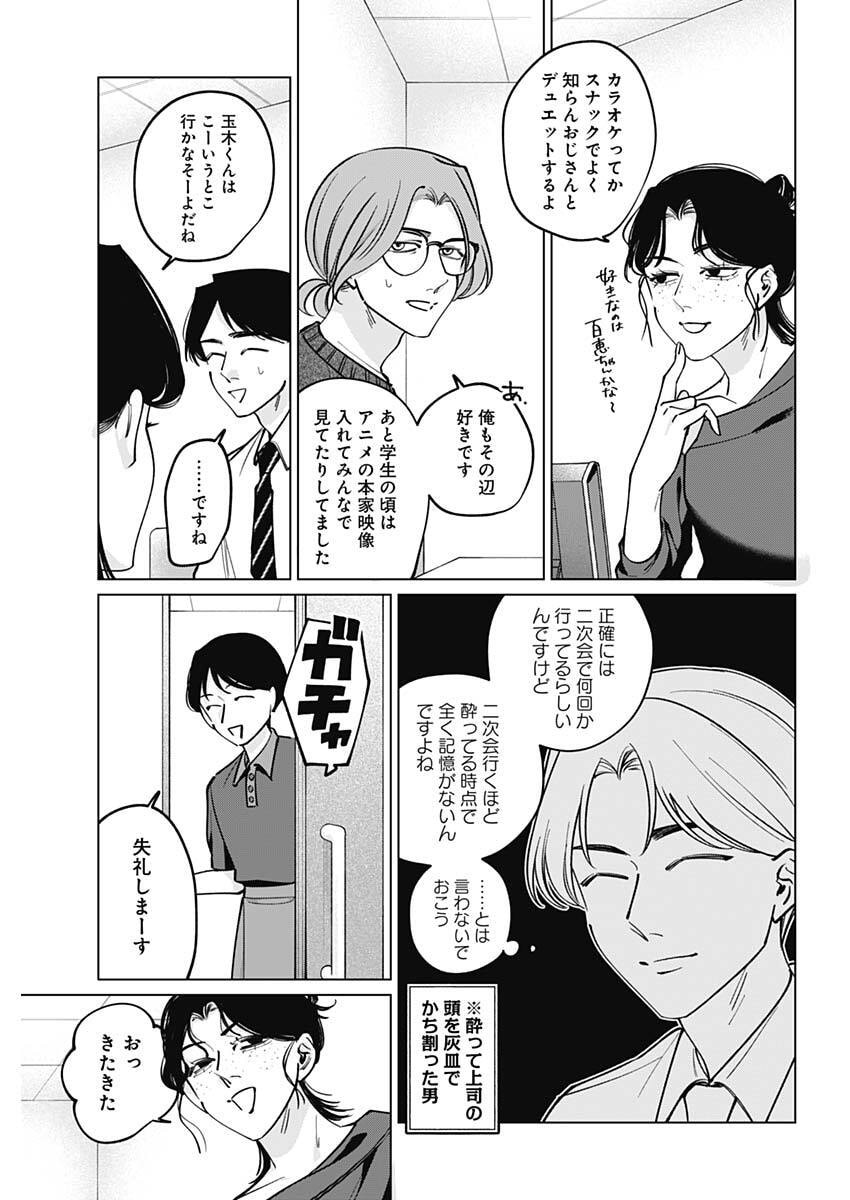Tatsuki to Tamaki Chapter 45 11ページ